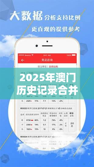 2025年澳门历史记录合并2025最全免费资料大全，实用剖析、专家解读解释与落实?
