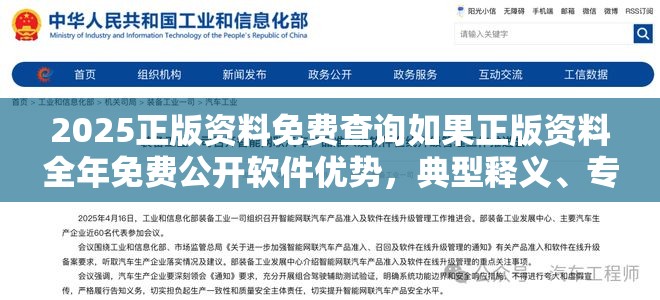 2025正版资料免费查询如果正版资料全年免费公开软件优势，典型释义、专家解析解释与落实?小心误导宣传风险