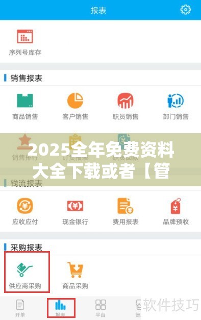 2025全年免费资料大全下载或者【管.家.婆】致力打造,火热全网!基础释义、专家解析解释与落实?杜绝虚假诱导词