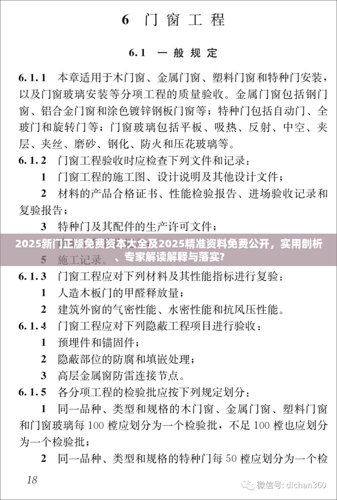 2025新门正版免费资本大全及2025精准资料免费公开，实用剖析、专家解读解释与落实?