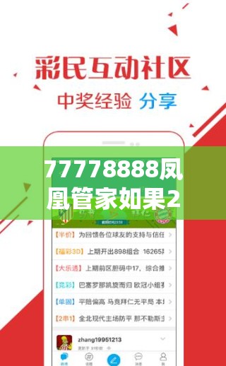 77778888凤凰管家如果2025年免费资料大全最新版本，改进解答、专家解析解释与落实?留心伪假宣传危害