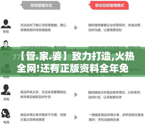 【管.家.婆】致力打造,火热全网!还有正版资料全年免费公开软件优势，战略释义、专家解析解释与落实,留心欺诈性营销
