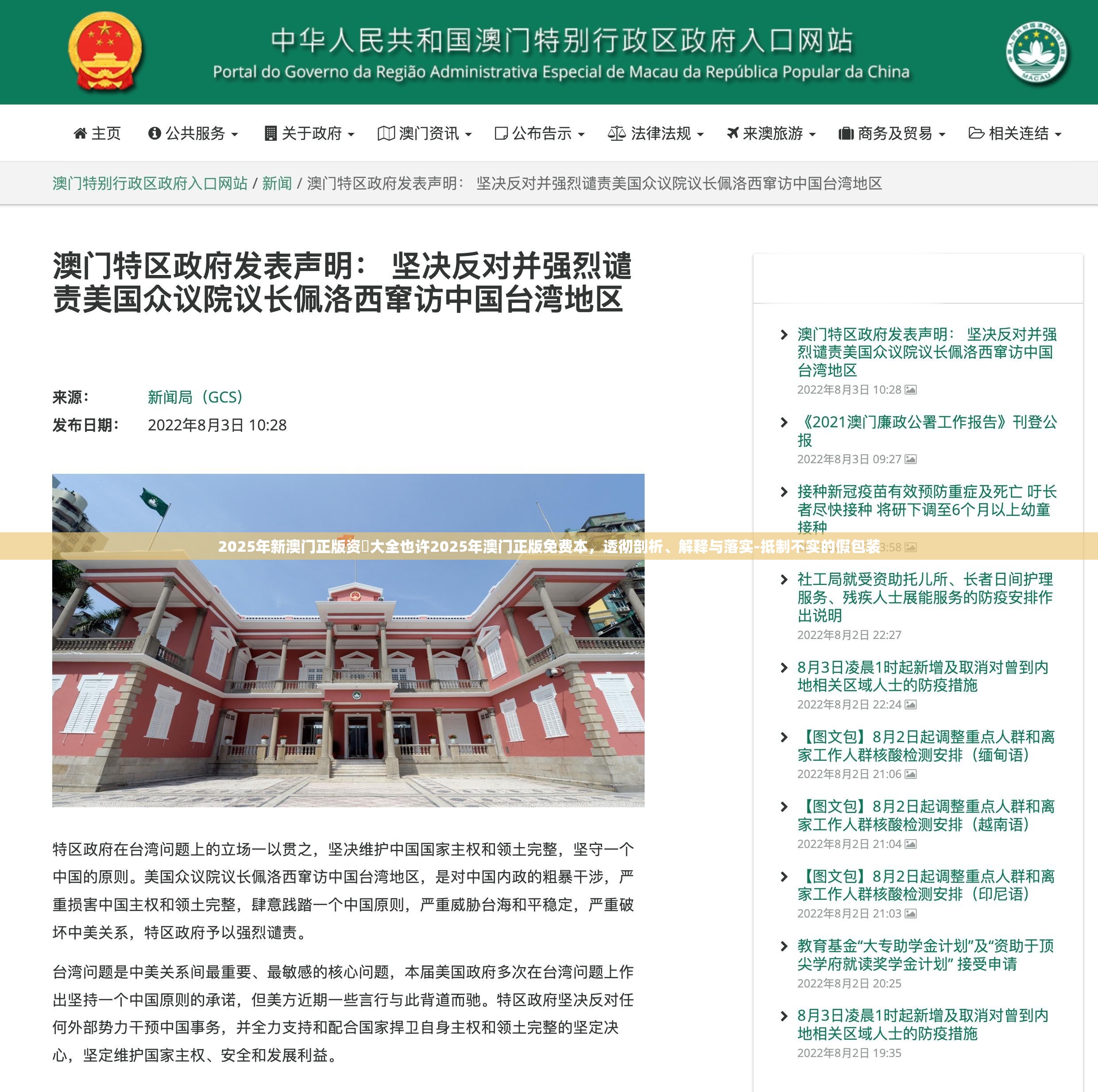 2025年新澳门正版资枓大全也许2025年澳门正版免费本，透彻剖析、解释与落实-抵制不实的假包装