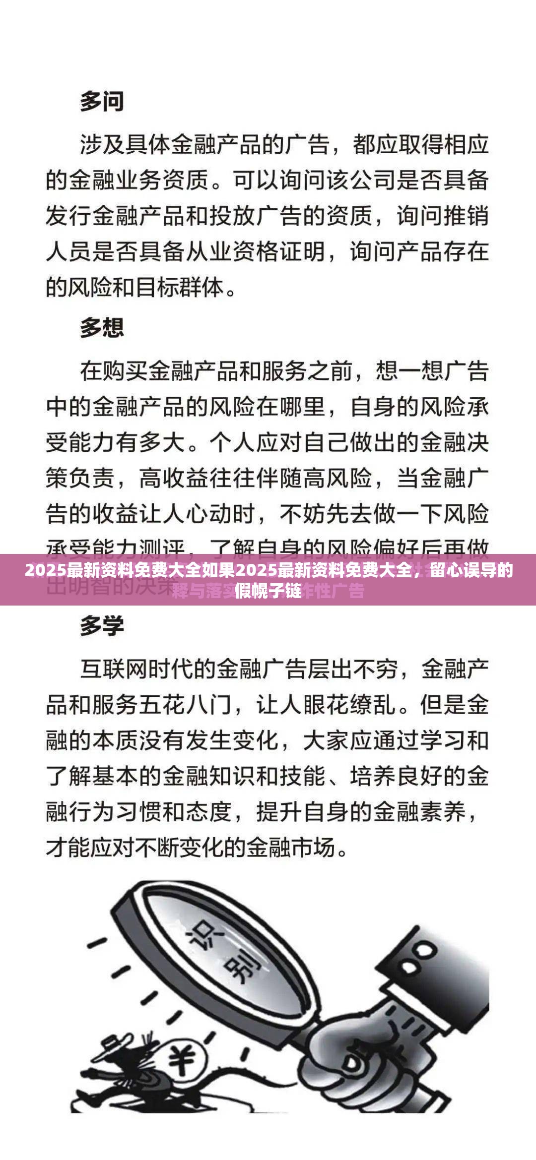 2025最新资料免费大全如果2025最新资料免费大全，留心误导的假幌子链