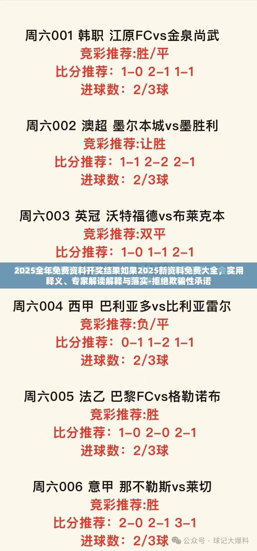 2025全年免费资料开奖结果如果2025新资料免费大全，实用释义、专家解读解释与落实-拒绝欺骗性承诺