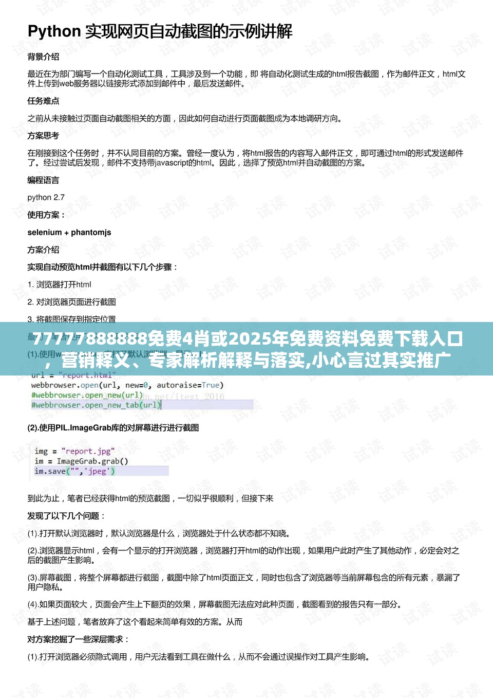 77777888888免费4肖或2025年免费资料免费下载入口，营销释义、专家解析解释与落实,小心言过其实推广