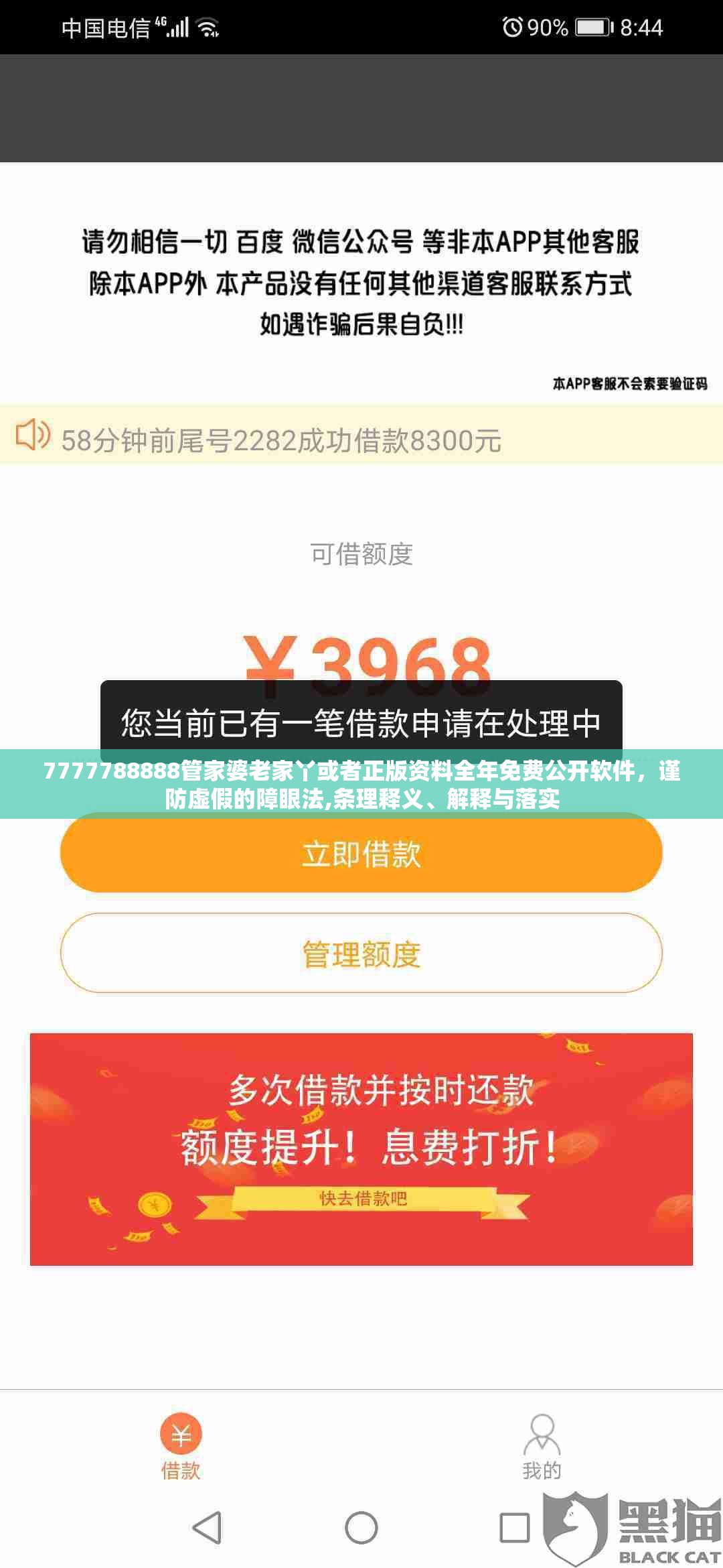 7777788888管家婆老家丫或者正版资料全年免费公开软件，谨防虚假的障眼法,条理释义、解释与落实