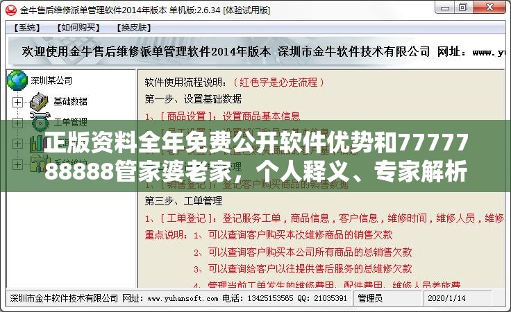 正版资料全年免费公开软件优势和7777788888管家婆老家，个人释义、专家解析解释与落实?留心虚假的虚架势