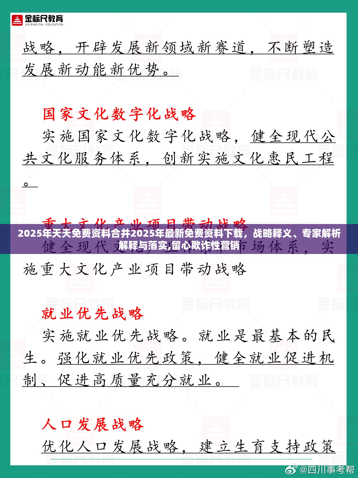 2025年天天免费资料合并2025年最新免费资料下载，战略释义、专家解析解释与落实,留心欺诈性营销