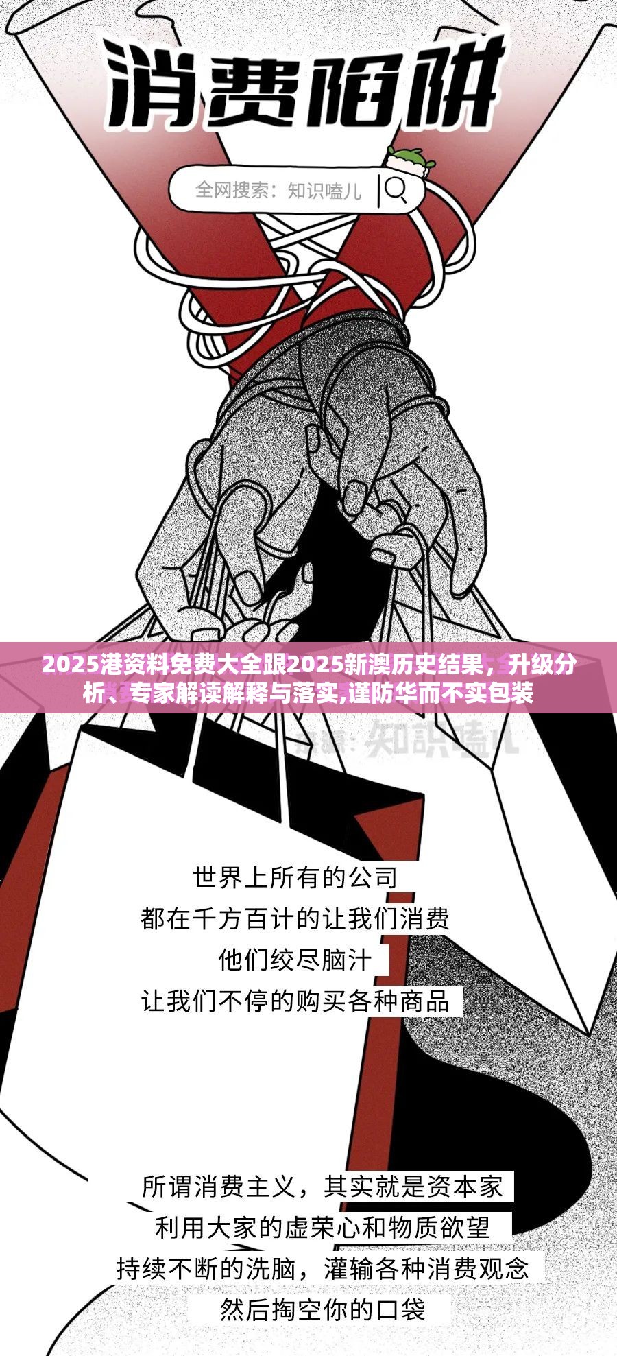 2025港资料免费大全跟2025新澳历史结果，升级分析、专家解读解释与落实,谨防华而不实包装